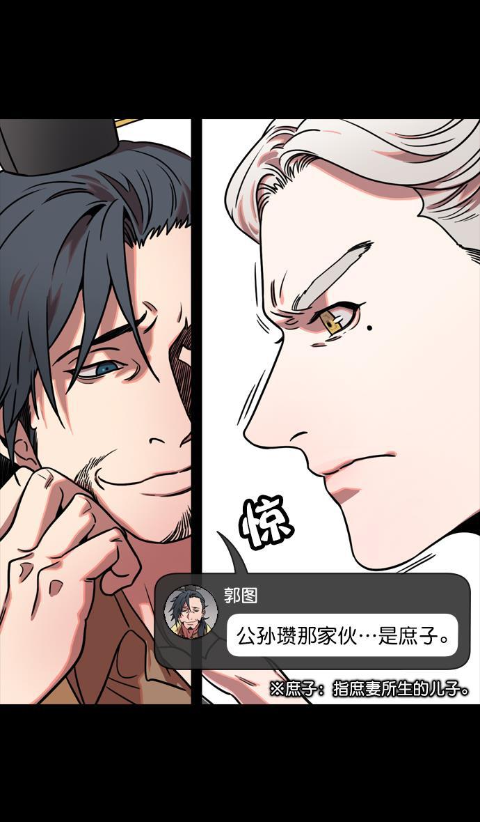 工口漫画韩漫全集-[第117话] 群雄割据-公孙瓒的过去无删减无遮挡章节图片 