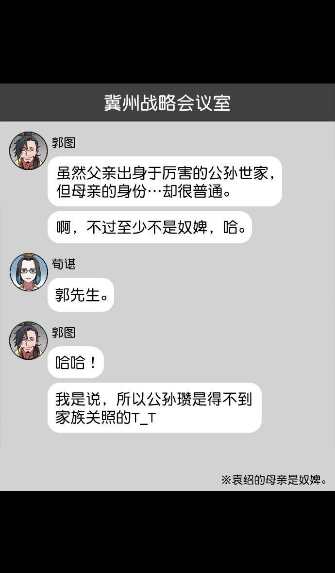 工口漫画韩漫全集-[第117话] 群雄割据-公孙瓒的过去无删减无遮挡章节图片 