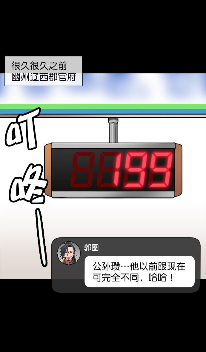 工口漫画韩漫全集-[第117话] 群雄割据-公孙瓒的过去无删减无遮挡章节图片 