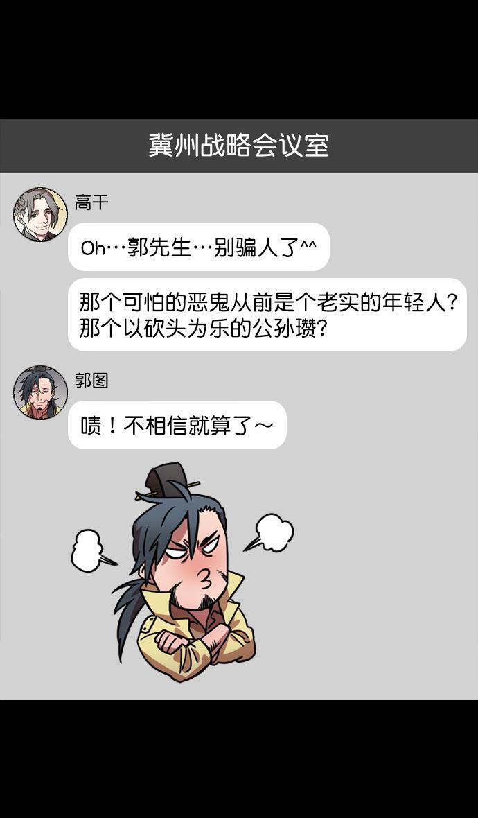 工口漫画韩漫全集-[第117话] 群雄割据-公孙瓒的过去无删减无遮挡章节图片 