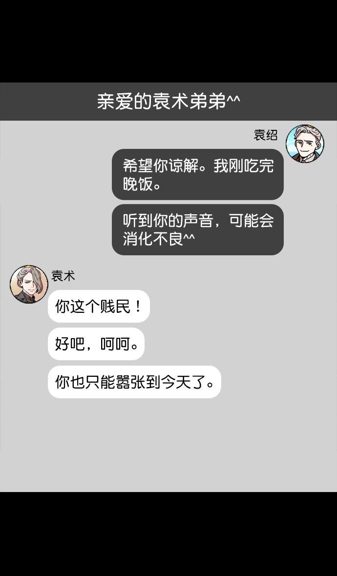 工口漫画韩漫全集-[第116话] 群雄割据-敌人的敌人就是朋友无删减无遮挡章节图片 