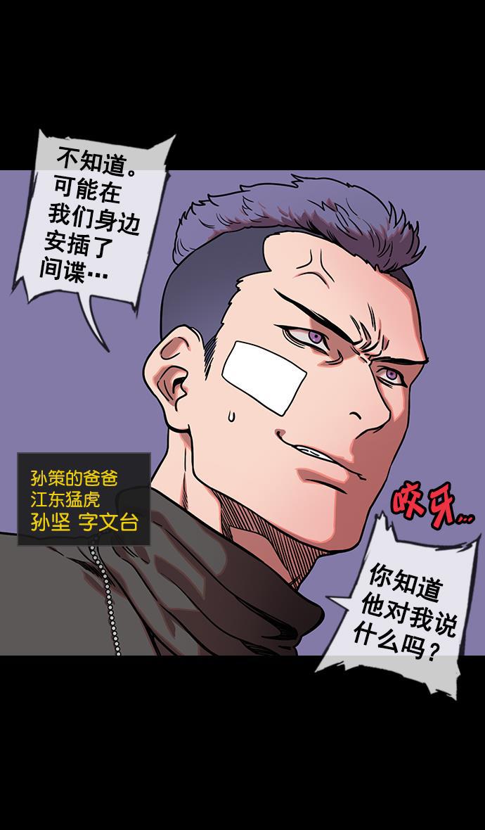 工口漫画韩漫全集-[第114话] 群雄割据-若被袁绍盯上无删减无遮挡章节图片 