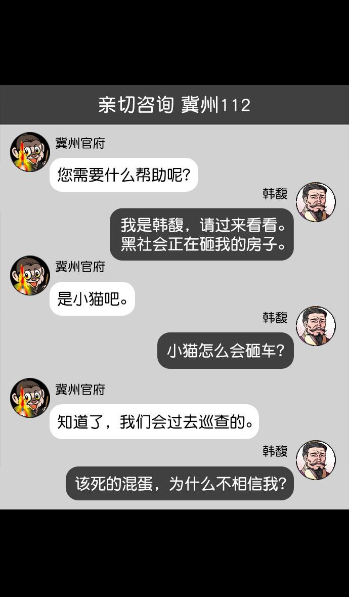 工口漫画韩漫全集-[第114话] 群雄割据-若被袁绍盯上无删减无遮挡章节图片 