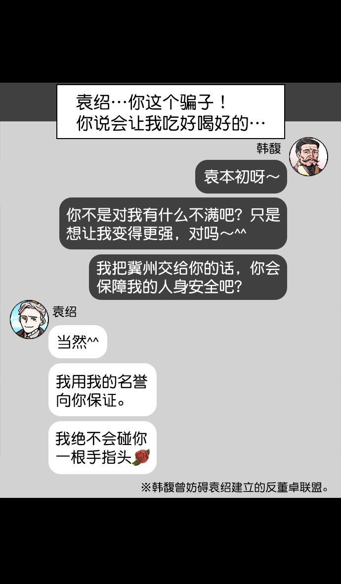 工口漫画韩漫全集-[第114话] 群雄割据-若被袁绍盯上无删减无遮挡章节图片 