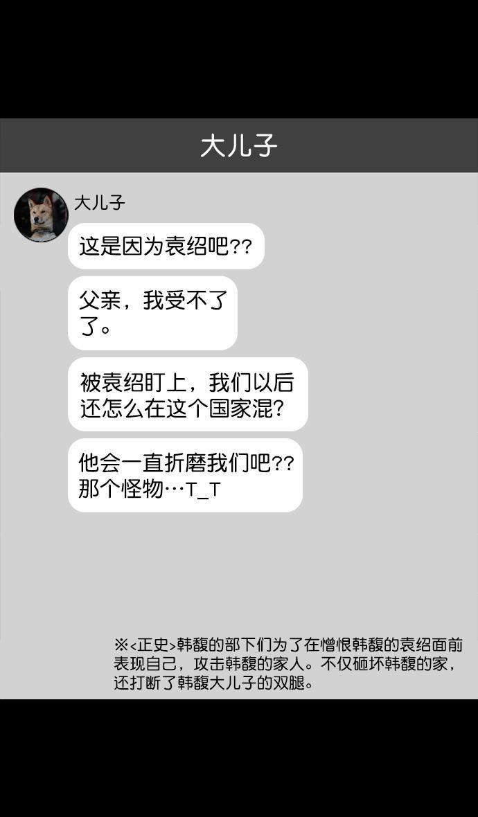 工口漫画韩漫全集-[第114话] 群雄割据-若被袁绍盯上无删减无遮挡章节图片 