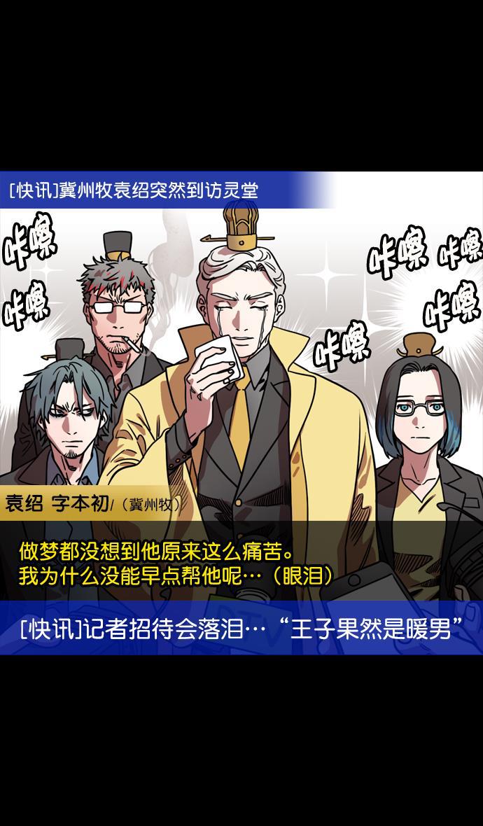工口漫画韩漫全集-[第114话] 群雄割据-若被袁绍盯上无删减无遮挡章节图片 