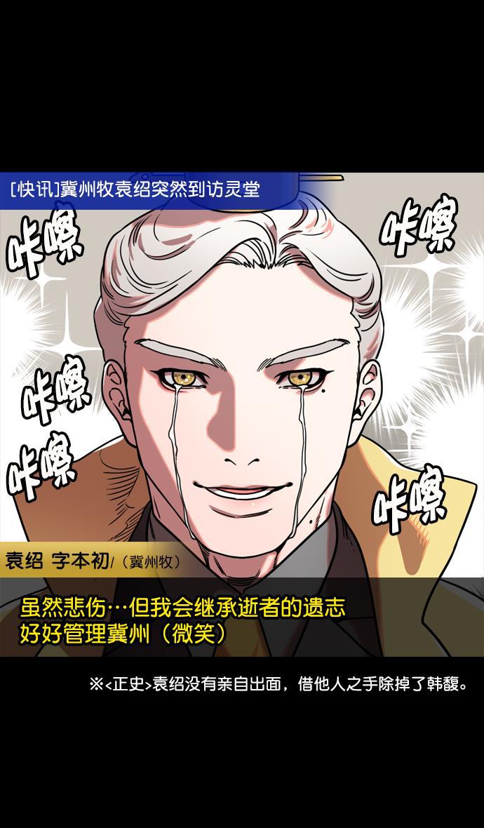 工口漫画韩漫全集-[第114话] 群雄割据-若被袁绍盯上无删减无遮挡章节图片 