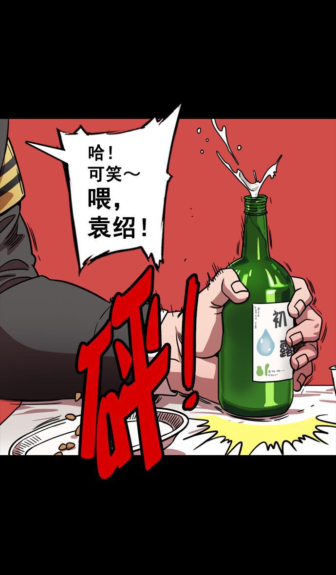 工口漫画韩漫全集-[第114话] 群雄割据-若被袁绍盯上无删减无遮挡章节图片 
