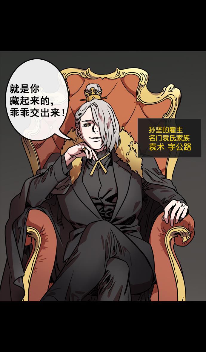 工口漫画韩漫全集-[第113话] 群雄割据-交出玉玺无删减无遮挡章节图片 