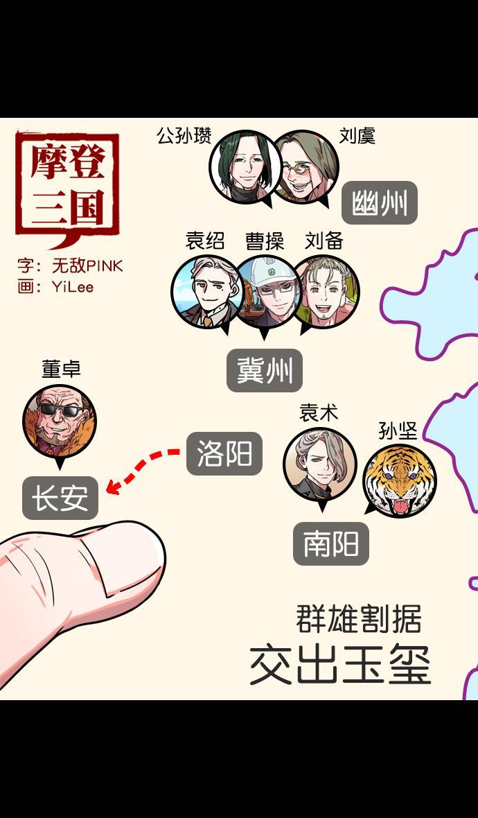 工口漫画韩漫全集-[第113话] 群雄割据-交出玉玺无删减无遮挡章节图片 