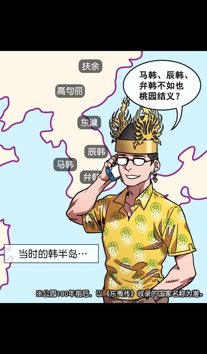 工口漫画韩漫全集-[第113话] 群雄割据-交出玉玺无删减无遮挡章节图片 