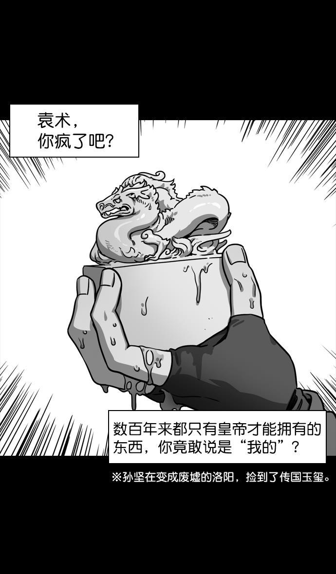 工口漫画韩漫全集-[第113话] 群雄割据-交出玉玺无删减无遮挡章节图片 