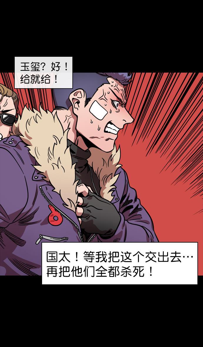 工口漫画韩漫全集-[第113话] 群雄割据-交出玉玺无删减无遮挡章节图片 