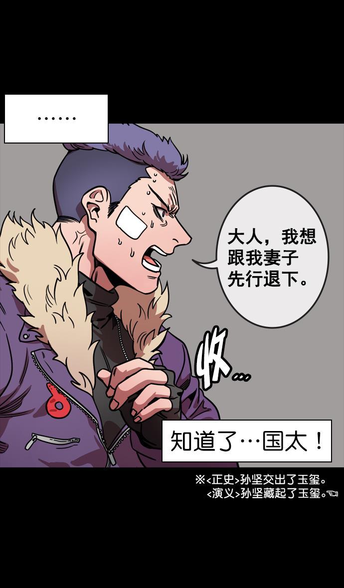 工口漫画韩漫全集-[第113话] 群雄割据-交出玉玺无删减无遮挡章节图片 