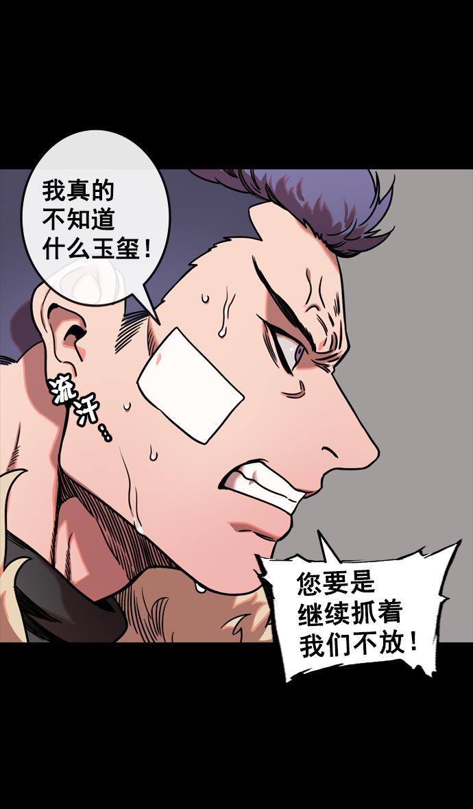 工口漫画韩漫全集-[第113话] 群雄割据-交出玉玺无删减无遮挡章节图片 