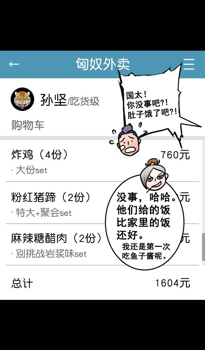 工口漫画韩漫全集-[第113话] 群雄割据-交出玉玺无删减无遮挡章节图片 