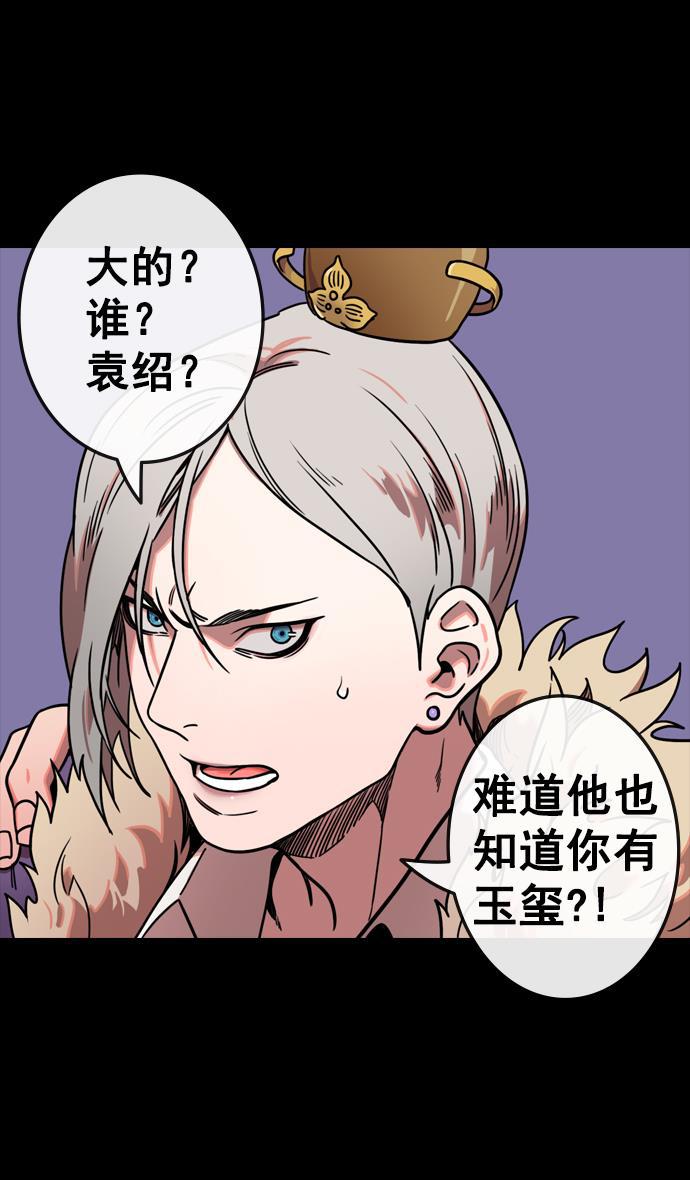 工口漫画韩漫全集-[第113话] 群雄割据-交出玉玺无删减无遮挡章节图片 