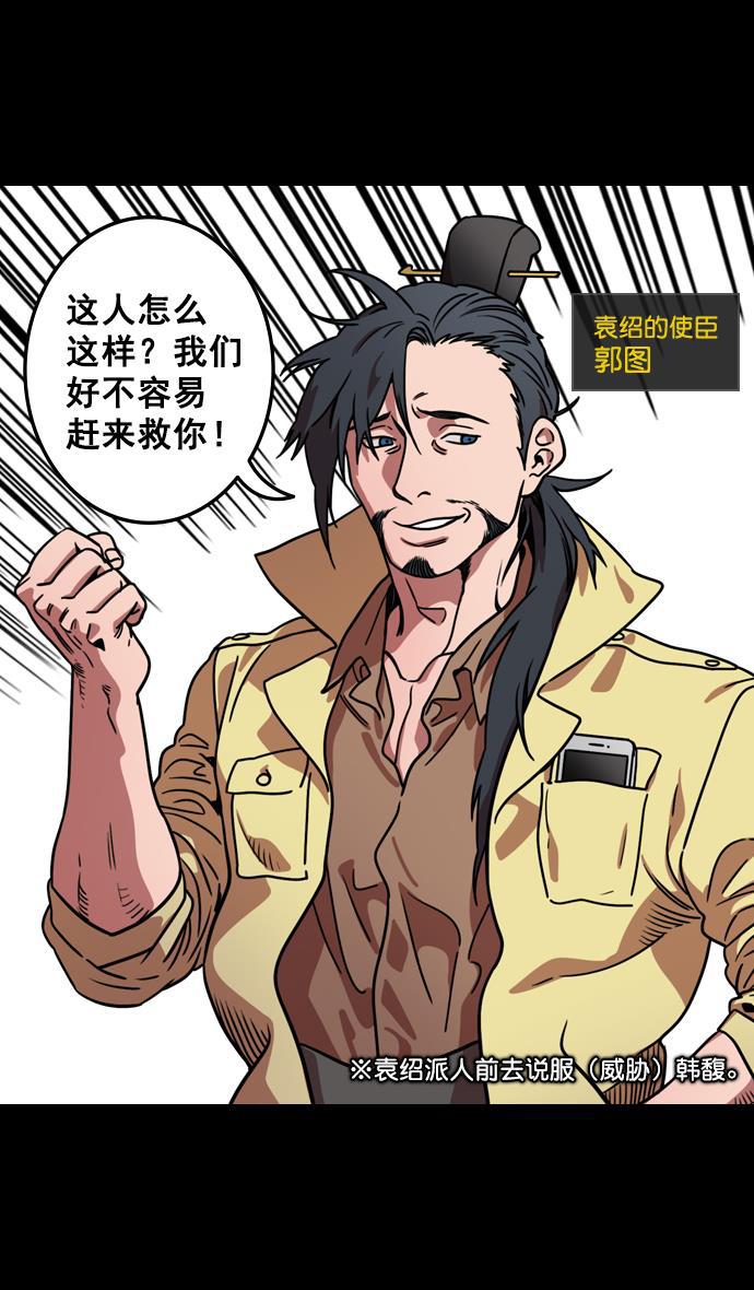 工口漫画韩漫全集-[第112话] 群雄割据-韩馥失势无删减无遮挡章节图片 