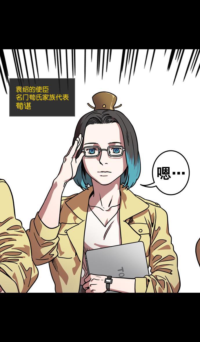 工口漫画韩漫全集-[第112话] 群雄割据-韩馥失势无删减无遮挡章节图片 