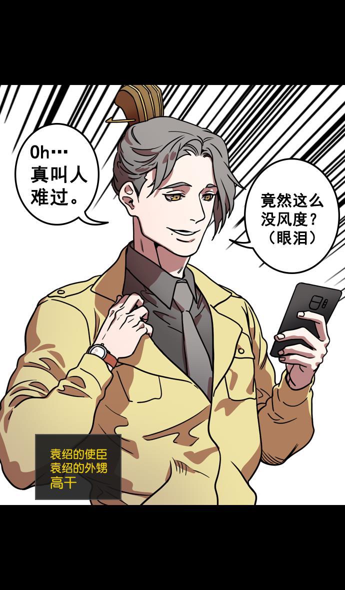 工口漫画韩漫全集-[第112话] 群雄割据-韩馥失势无删减无遮挡章节图片 