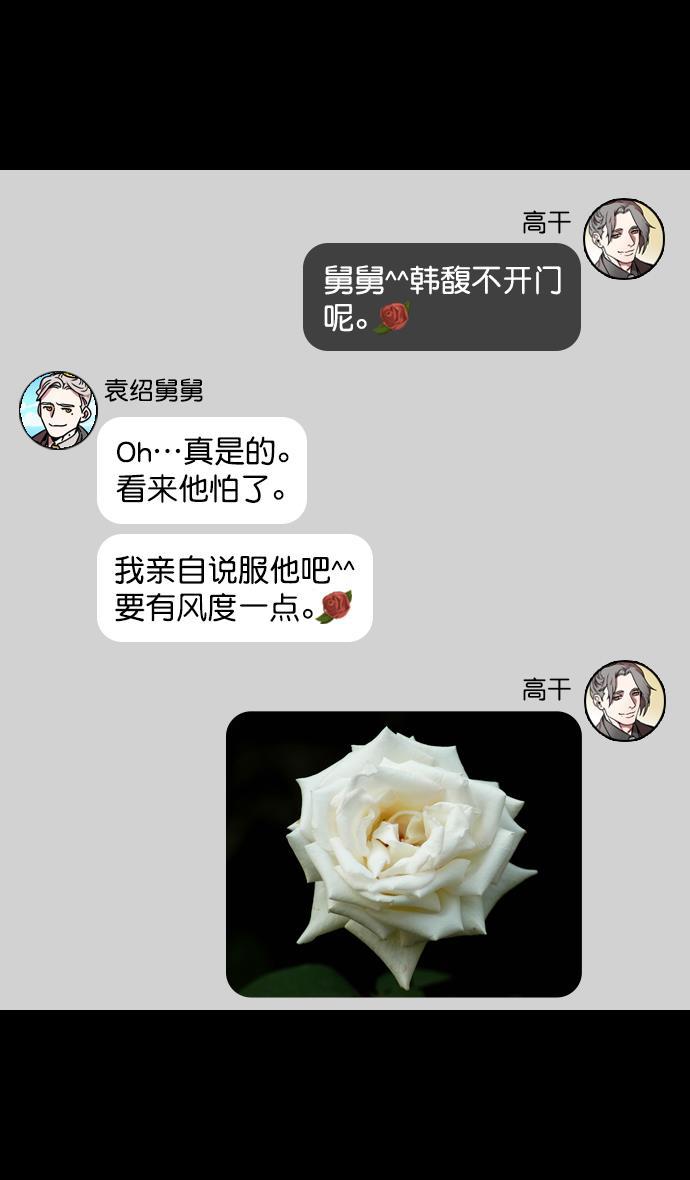 工口漫画韩漫全集-[第112话] 群雄割据-韩馥失势无删减无遮挡章节图片 