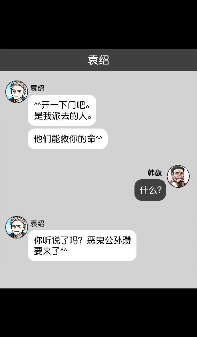 工口漫画韩漫全集-[第112话] 群雄割据-韩馥失势无删减无遮挡章节图片 