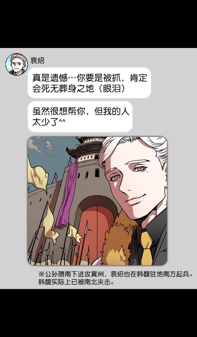 工口漫画韩漫全集-[第112话] 群雄割据-韩馥失势无删减无遮挡章节图片 