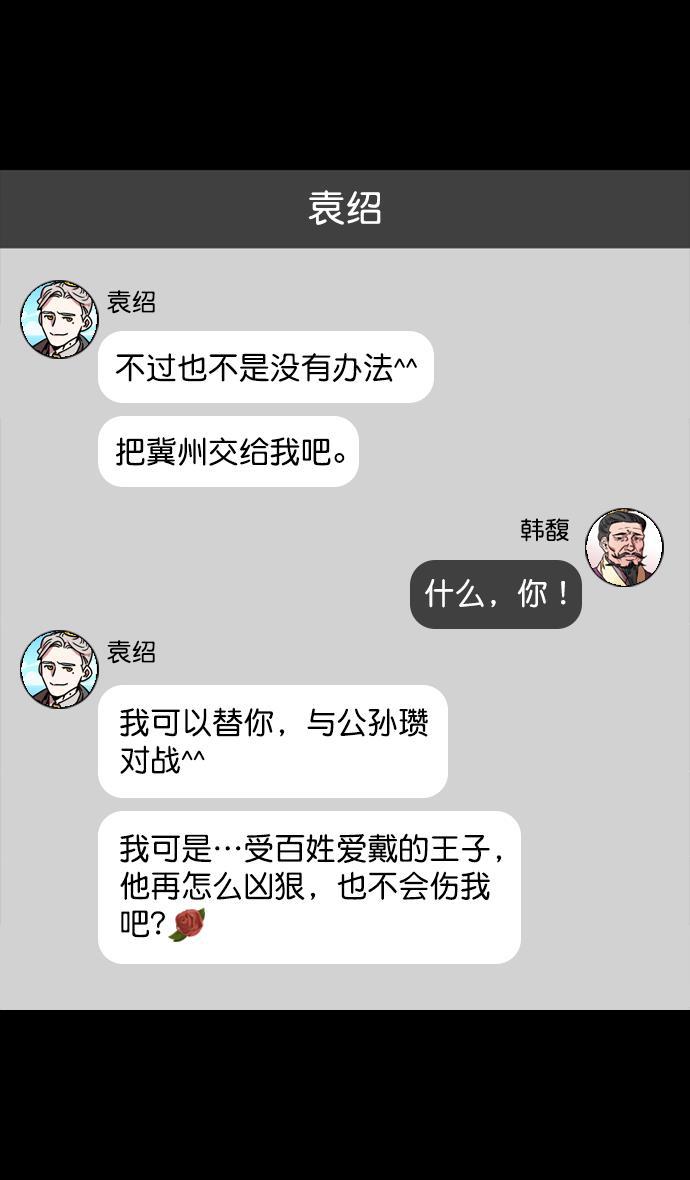 工口漫画韩漫全集-[第112话] 群雄割据-韩馥失势无删减无遮挡章节图片 