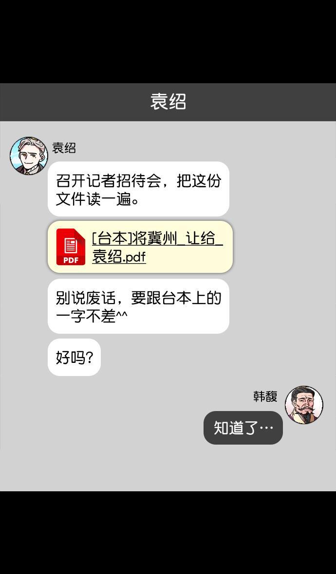 工口漫画韩漫全集-[第112话] 群雄割据-韩馥失势无删减无遮挡章节图片 