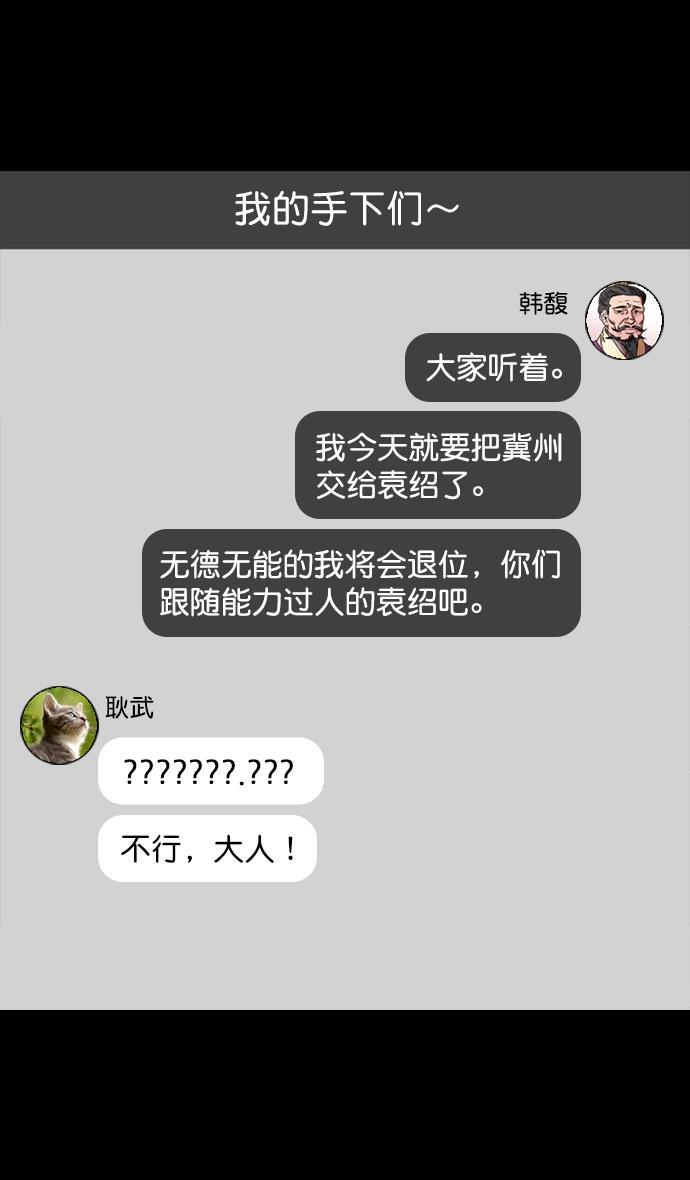 工口漫画韩漫全集-[第112话] 群雄割据-韩馥失势无删减无遮挡章节图片 