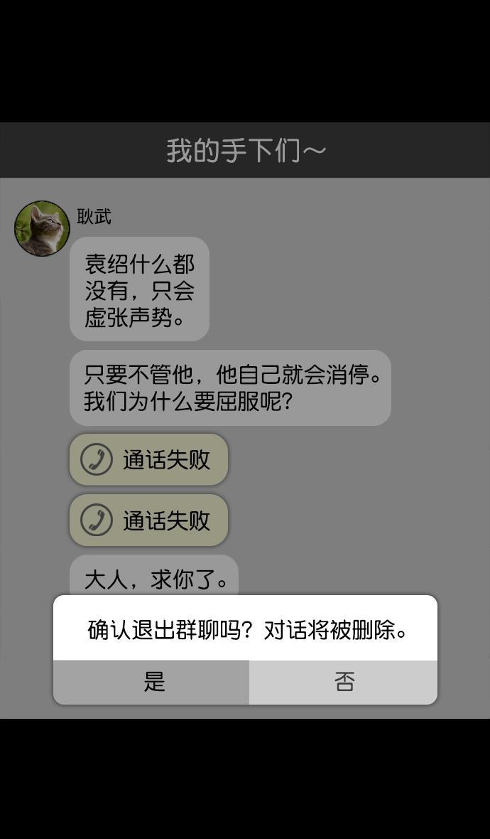 工口漫画韩漫全集-[第112话] 群雄割据-韩馥失势无删减无遮挡章节图片 