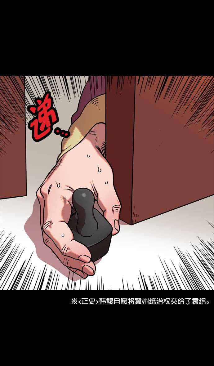工口漫画韩漫全集-[第112话] 群雄割据-韩馥失势无删减无遮挡章节图片 