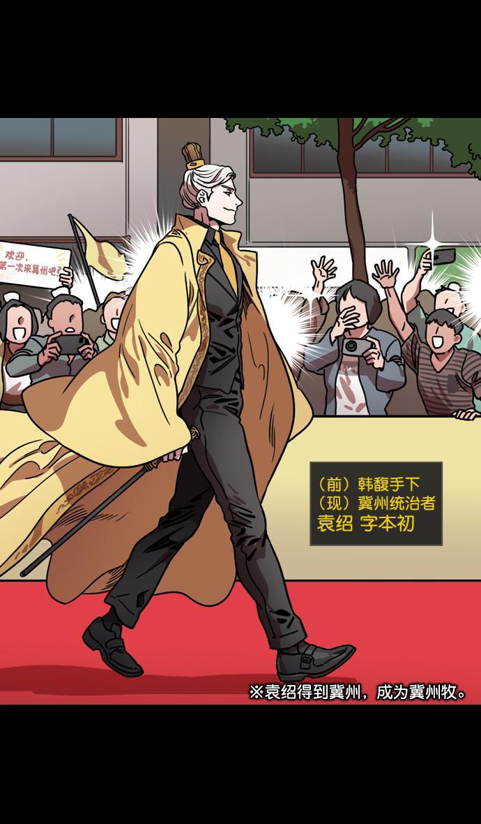 工口漫画韩漫全集-[第112话] 群雄割据-韩馥失势无删减无遮挡章节图片 