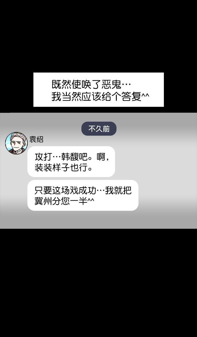 工口漫画韩漫全集-[第112话] 群雄割据-韩馥失势无删减无遮挡章节图片 