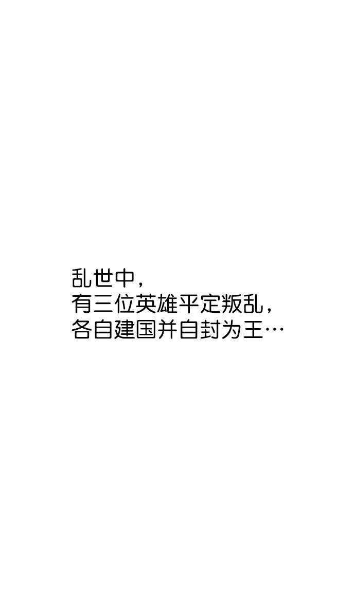 工口漫画韩漫全集-[第1话] 黄巾起义&mdash;我叫刘备无删减无遮挡章节图片 