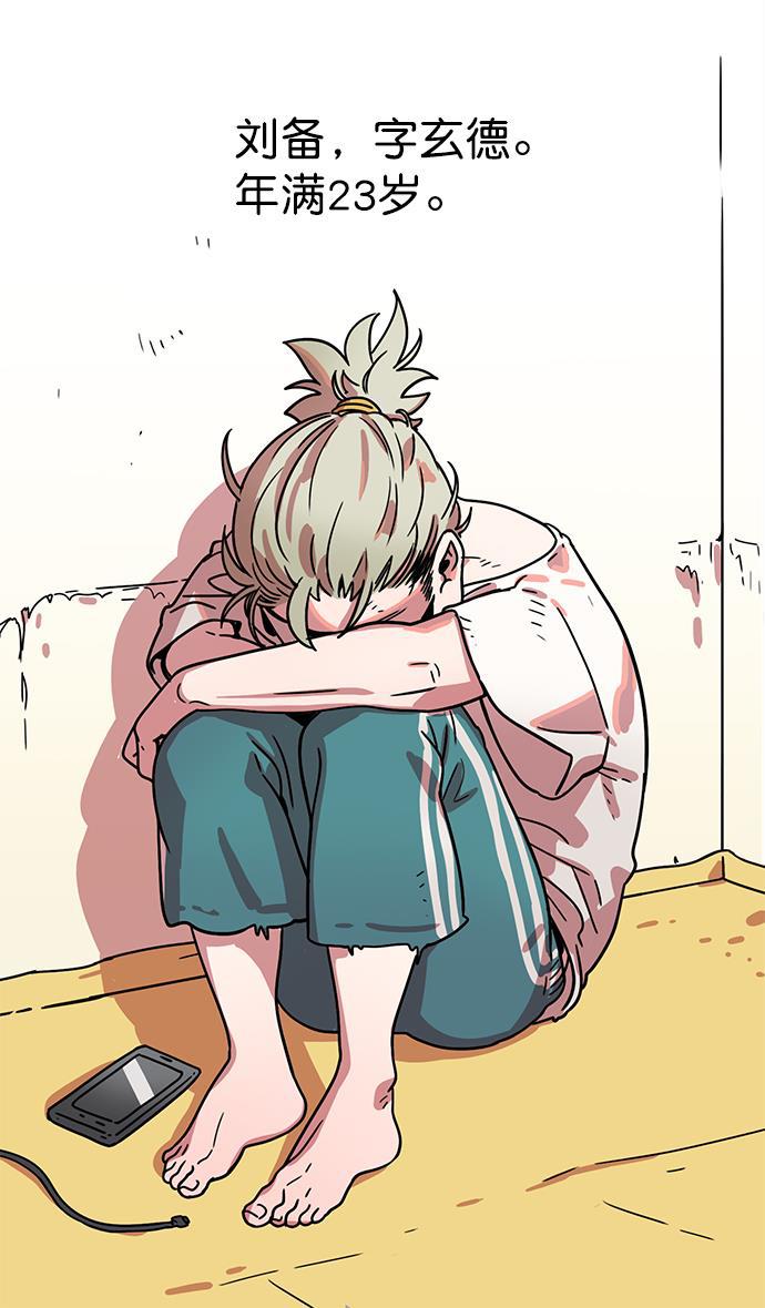 工口漫画韩漫全集-[第1话] 黄巾起义&mdash;我叫刘备无删减无遮挡章节图片 
