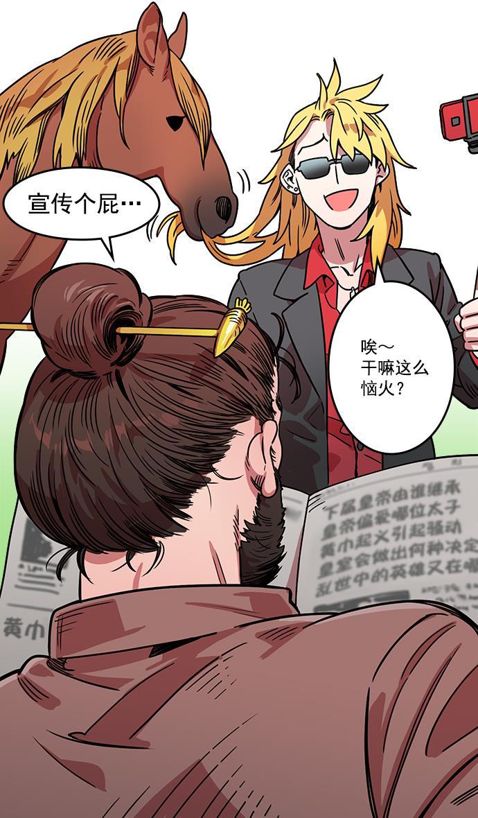 工口漫画韩漫全集-[第12话] 黄巾起义&mdash;活久见无删减无遮挡章节图片 