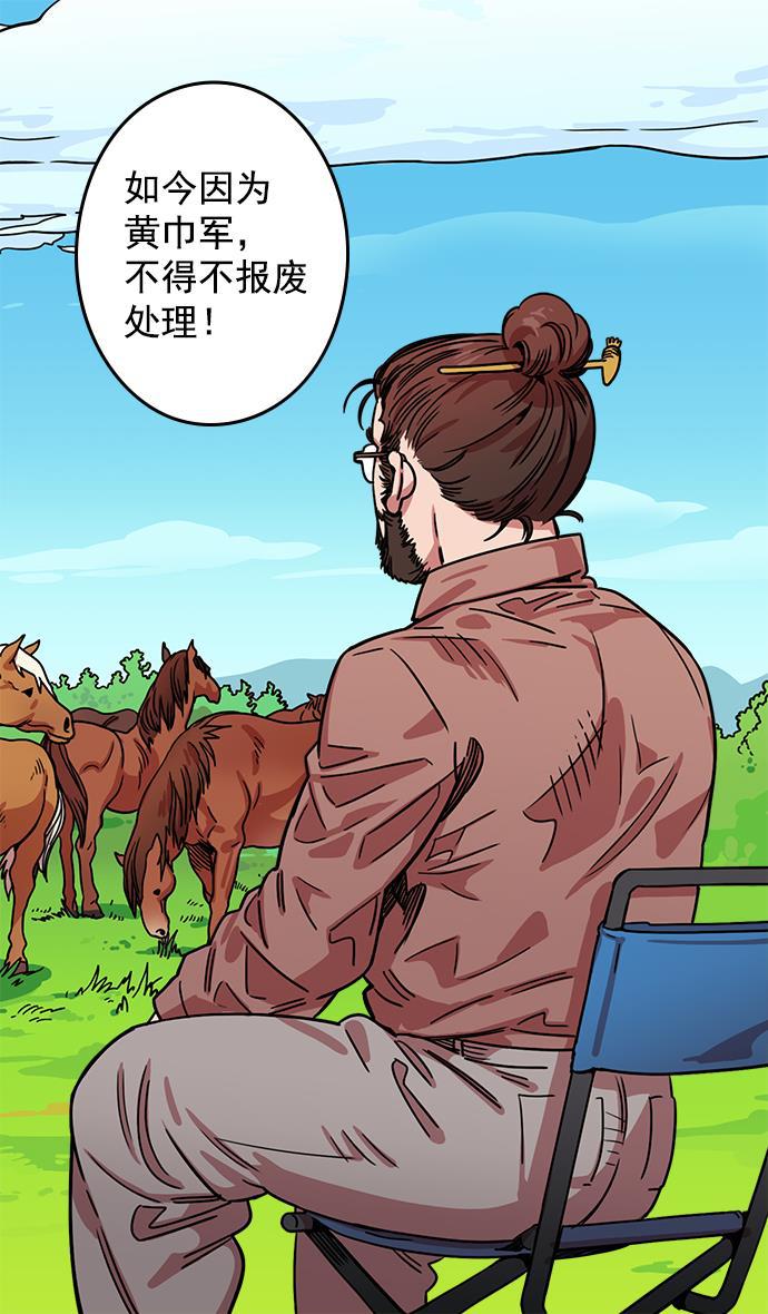 工口漫画韩漫全集-[第12话] 黄巾起义&mdash;活久见无删减无遮挡章节图片 