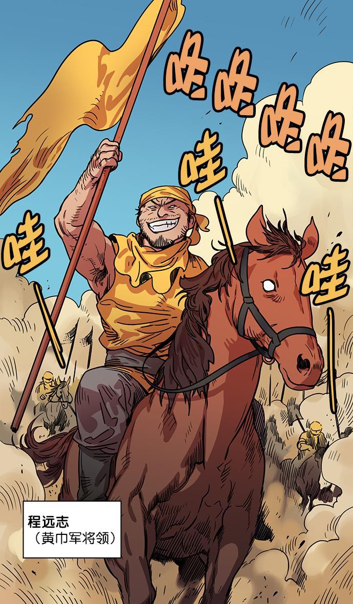 工口漫画韩漫全集-[第13话] 黄巾起义&mdash;意外惊喜无删减无遮挡章节图片 