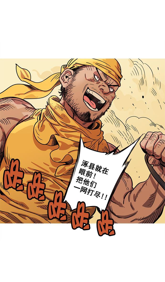 工口漫画韩漫全集-[第13话] 黄巾起义&mdash;意外惊喜无删减无遮挡章节图片 