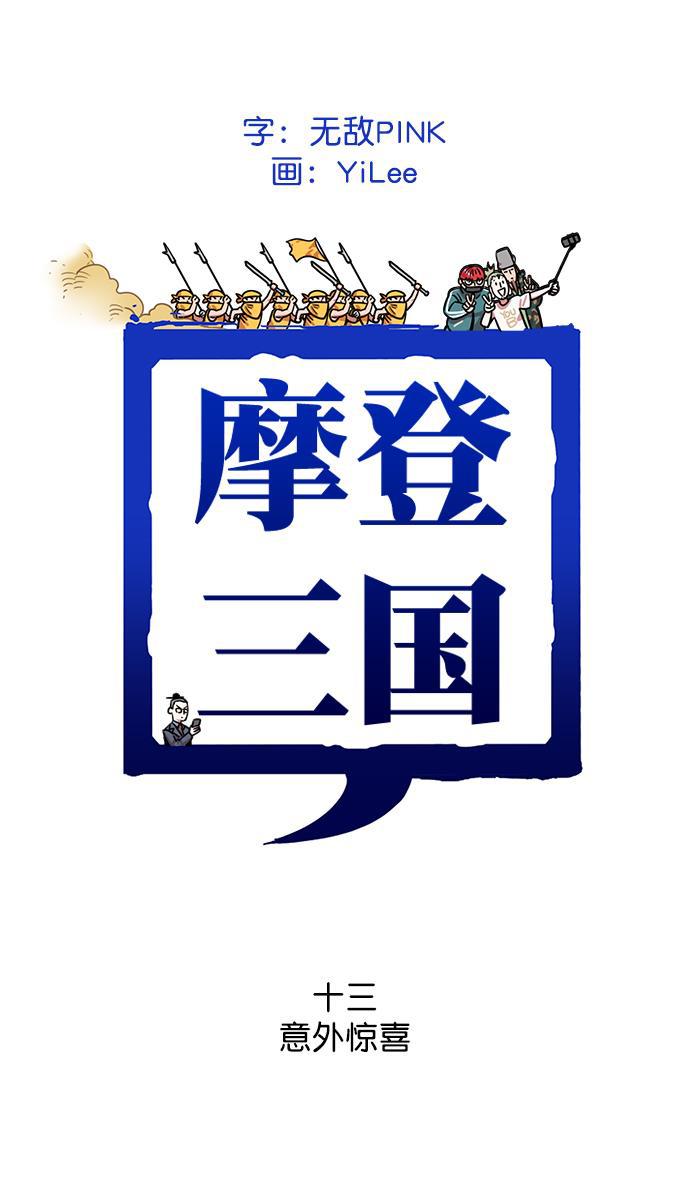工口漫画韩漫全集-[第13话] 黄巾起义&mdash;意外惊喜无删减无遮挡章节图片 