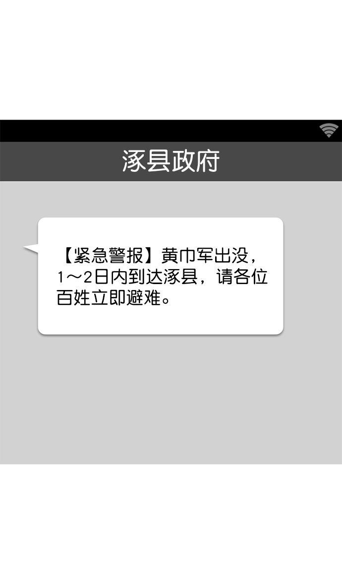 工口漫画韩漫全集-[第13话] 黄巾起义&mdash;意外惊喜无删减无遮挡章节图片 