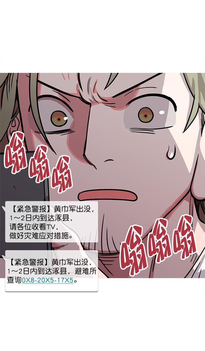 工口漫画韩漫全集-[第13话] 黄巾起义&mdash;意外惊喜无删减无遮挡章节图片 