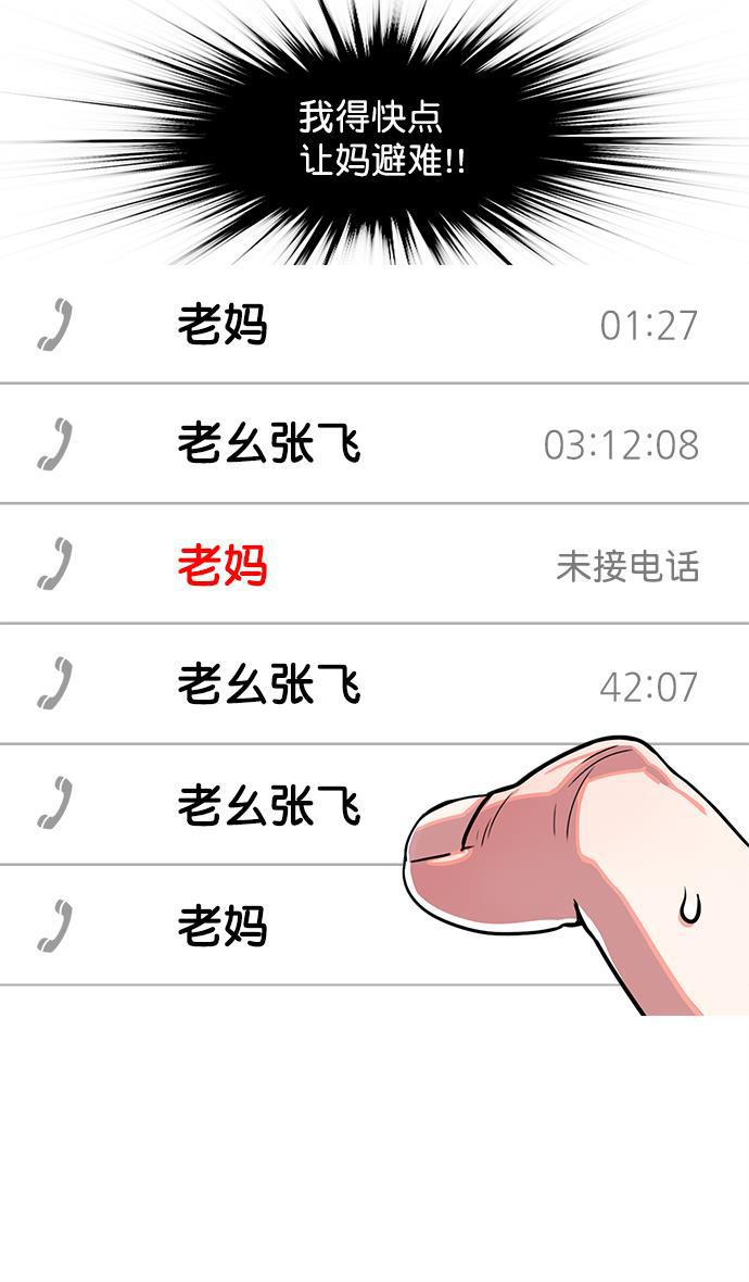 工口漫画韩漫全集-[第13话] 黄巾起义&mdash;意外惊喜无删减无遮挡章节图片 