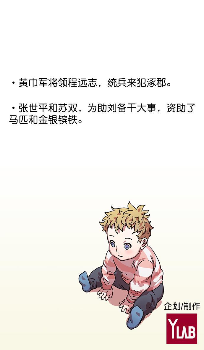 工口漫画韩漫全集-[第13话] 黄巾起义&mdash;意外惊喜无删减无遮挡章节图片 