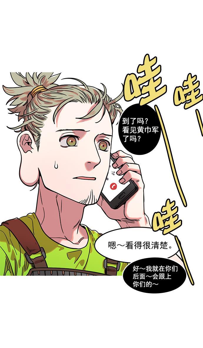 工口漫画韩漫全集-[第14话] 黄巾起义&mdash;这是诈骗无删减无遮挡章节图片 