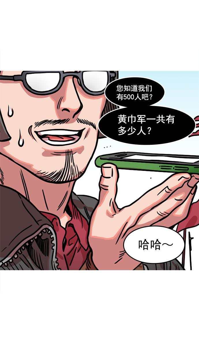工口漫画韩漫全集-[第14话] 黄巾起义&mdash;这是诈骗无删减无遮挡章节图片 