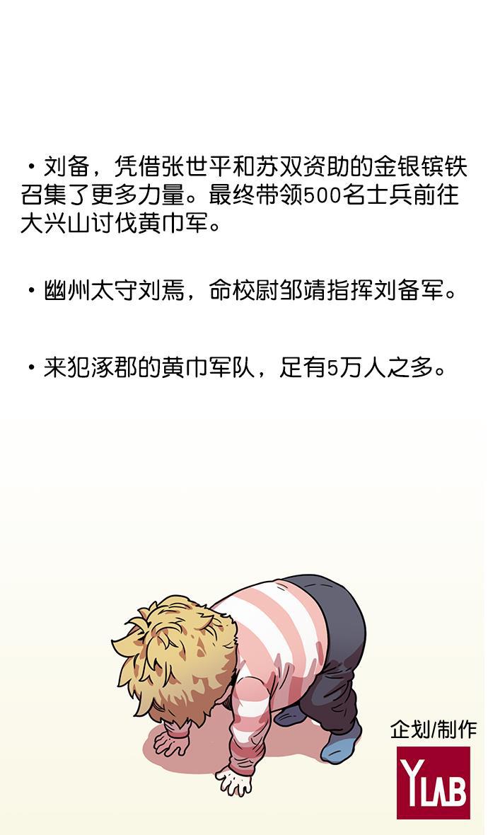 工口漫画韩漫全集-[第14话] 黄巾起义&mdash;这是诈骗无删减无遮挡章节图片 