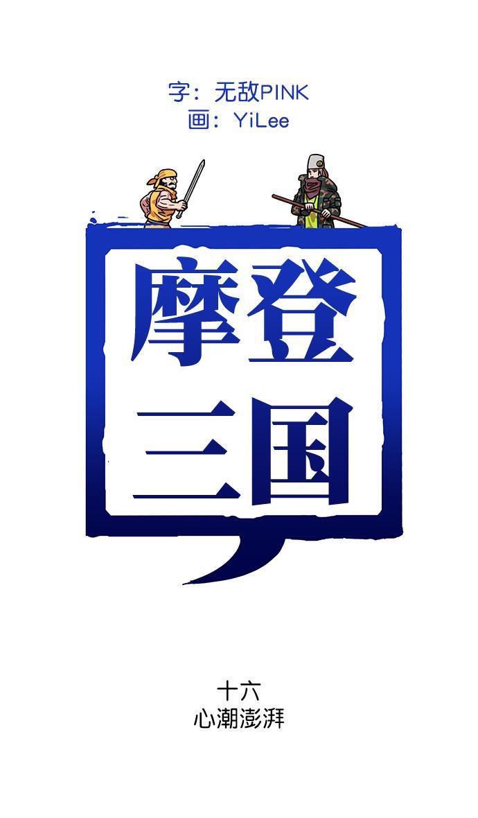 工口漫画韩漫全集-[第16话] 黄巾起义&mdash;心潮澎湃无删减无遮挡章节图片 