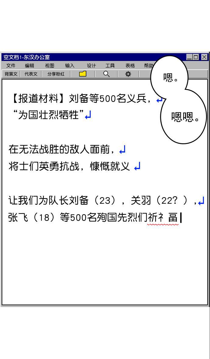 工口漫画韩漫全集-[第16话] 黄巾起义&mdash;心潮澎湃无删减无遮挡章节图片 